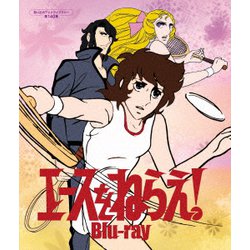 エースをねらえ! [Blu-ray Disc]