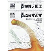 塑性と加工 2024年 05月号 [雑誌]