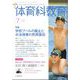 体育科教育 2024年 07月号 [雑誌]