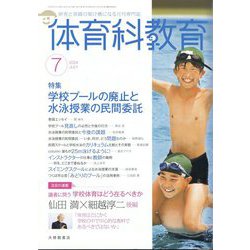 体育科教育 2024年 07月号 [雑誌]