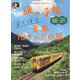 旅の手帖 2024年 07月号 [雑誌]