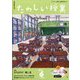 たのしい授業 2024年 06月号 [雑誌]