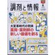 調剤と情報 2024年 06月号 [雑誌]
