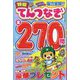 ナンプレプラザ増刊 特盛てんつなぎ 2024年 07月号 [雑誌]