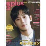 韓流plus 2024年 07月号 [雑誌]