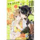 Petit comic (プチコミック) 2024年 07月号 [雑誌]