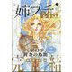 増刊プチコミック 姉系プチコミック 2024年 07月号 [雑誌]