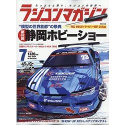 RC magazine (ラジコンマガジン) 2024年 07月号 [雑誌]
