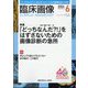 臨床画像 2024年 06月号 [雑誌]