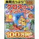 良問たっぷり クロスワードナンバーワン 2024年 07月号 [雑誌]