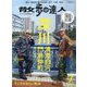 散歩の達人 2024年 07月号 [雑誌]