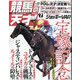 増刊TVfan関西版 競馬の天才! 2024年 07月号 [雑誌]
