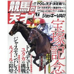 増刊TVfan関西版 競馬の天才! 2024年 07月号 [雑誌]