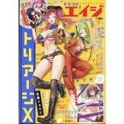 ドラゴンエイジ 2024年 07月号 [雑誌]