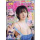 週刊少年マガジン 2024年 6/19号 [雑誌]