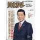財界 2024年 6/12号 [雑誌]