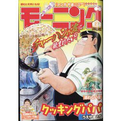週刊 モーニング 2024年 6/20号 [雑誌]