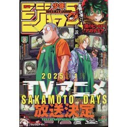 週刊少年ジャンプ 2024年 6/17号 [雑誌]