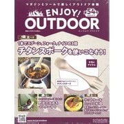 エンジョイ！アウトドア 2024年 6/12号 （54号） [雑誌]