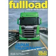 ベストカーのトラックマガジンfullload　VOL．53(別冊ベストカー) [ムックその他]