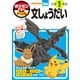 ポケモンずかんドリル 小学1年生 文しょうだい(知育ドリル) [全集叢書]