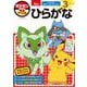 ポケモンずかんドリル 3さい ひらがな(知育ドリル) [全集叢書]