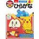 ポケモンずかんドリル 4さい ひらがな(知育ドリル) [全集叢書]