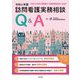 訪問看護実務相談Q&A 令和6年版 [単行本]
