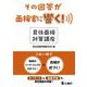 その回答が面接官に響く!昇任面接対策講座 [単行本]