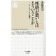 「性格が悪い」とはどういうことか―ダークサイドの心理学(ちくま新書) [新書]
