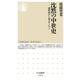 沈黙の中世史―感情史から見るヨーロッパ(ちくま新書) [新書]