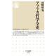 アフリカ哲学全史(ちくま新書) [新書]