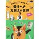 有隣堂名物バイヤー岡﨑弘子の愛すべき文房具の世界 [単行本]