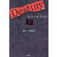 Destinyシナリオブック〈下〉 [単行本]