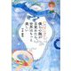 わったーりゅう!僕らの龍が目覚めたら、世界はもっと美しい―RYUKYU RYUJIN DENSHO [単行本]