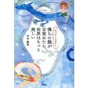 わったーりゅう!僕らの龍が目覚めたら、世界はもっと美しい―RYUKYU RYUJIN DENSHO [単行本]