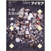idea (アイデア) 2024年 07月号 [雑誌]