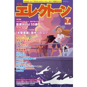 エレクトーン 2024年 07月号 [雑誌]