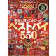 MONOQLO the Best 2024～2025（100％ムックシリーズ） [ムックその他]
