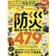 防災グッズ完全ガイド（100％ムックシリーズ） [ムックその他]
