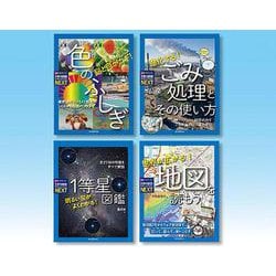 子供の科学サイエンスブックスNEXT第四期 全4巻 [全集叢書]