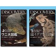 ディスカバリー生き物・再発見2024セット 全2巻 [全集叢書]