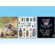 ネイチャー・ミュージアム2024 全3巻 [単行本]