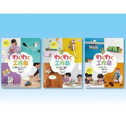 わくわく工作部セット 全3巻 [単行本]
