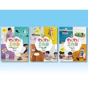 わくわく工作部セット 全3巻 [単行本]