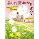 あした死ぬかもよ？―人生最後の日に笑って死ねる27の質問 限定カバーHAI Ver. [単行本]