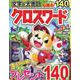 クロスワードハッピー！（MSムック） [ムックその他]