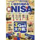 いまから始める新NISAガイド（EIWA MOOK） [ムックその他]
