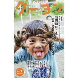 月刊 クーヨン 2024年 07月号 [雑誌]