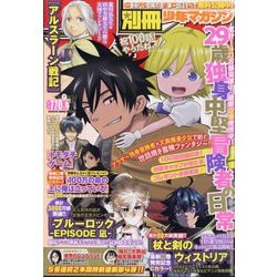 別冊 少年マガジン 2024年 07月号 [雑誌]